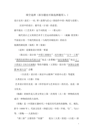 艺术设计概论总复习