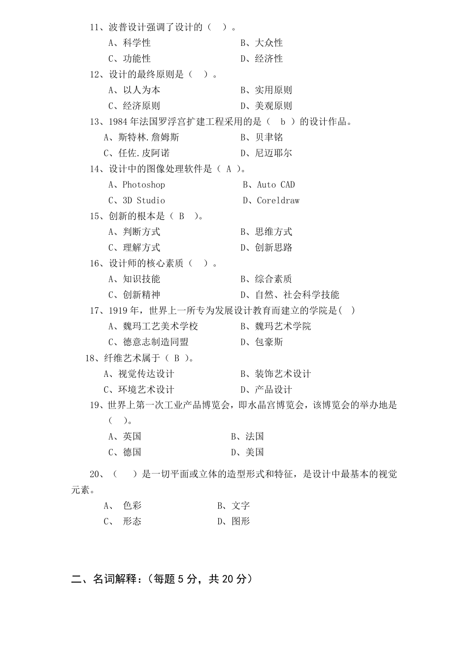 艺术设计概论期末考试试题(黄静怡出题两套)_第2页