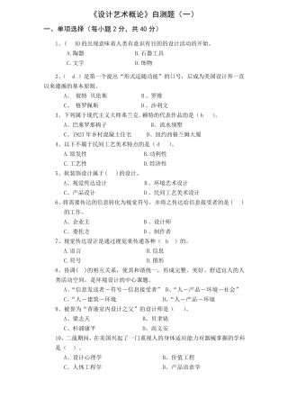 艺术设计概论期末考试试题(黄静怡出题两套)