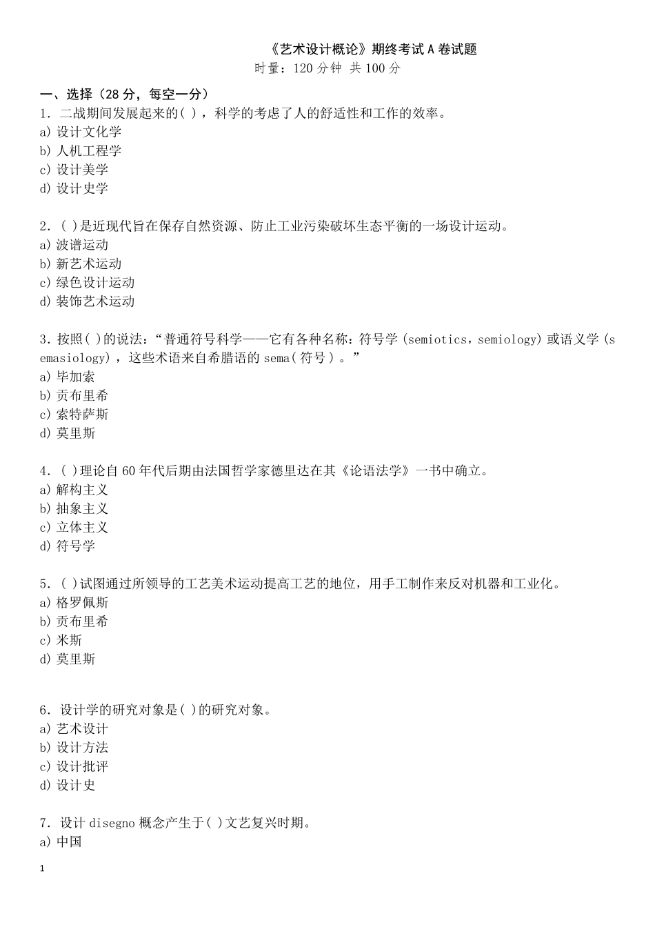 艺术设计概论考题及答案_第1页