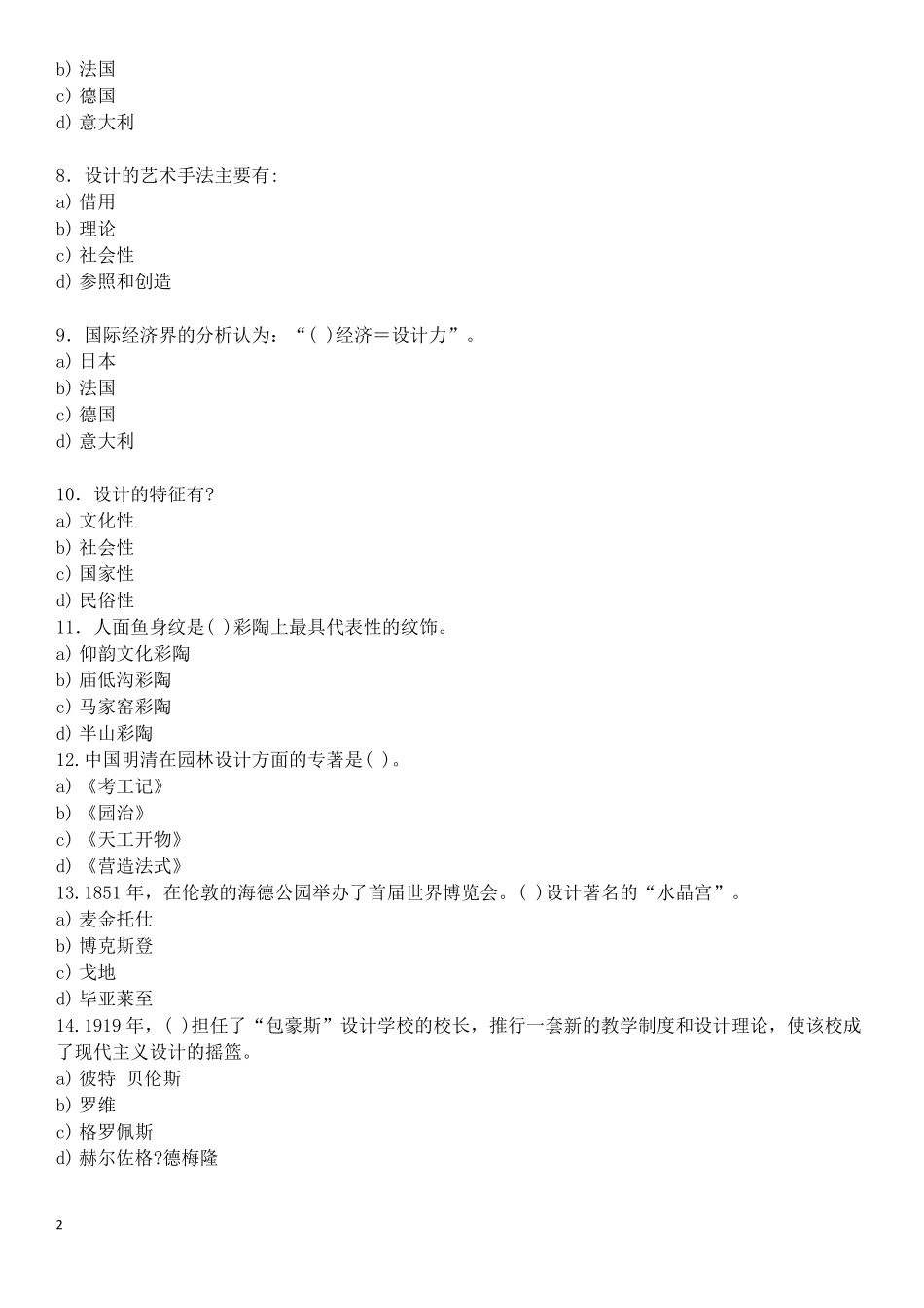 艺术设计概论考题及答案_第2页