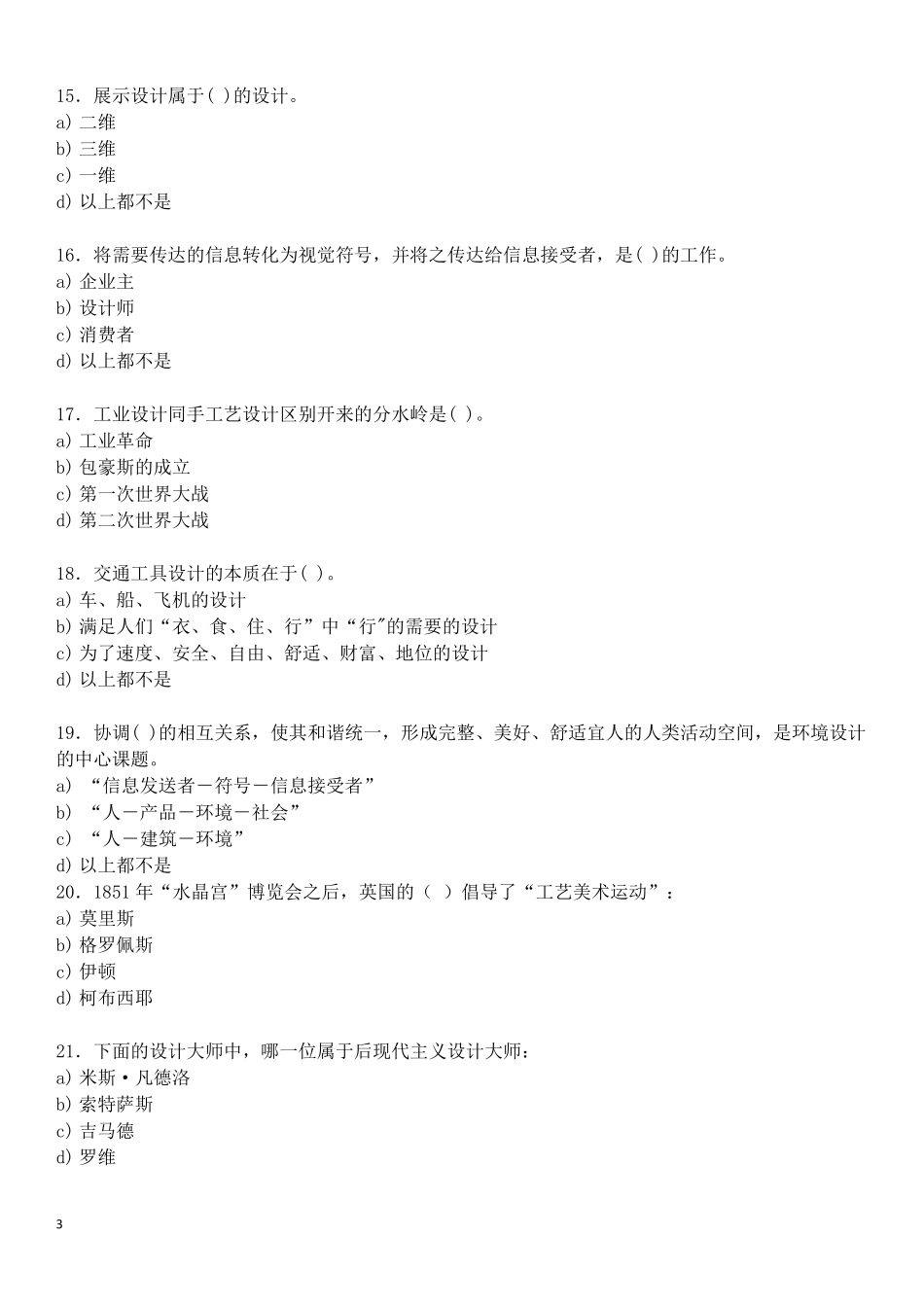 艺术设计概论考题及答案_第3页