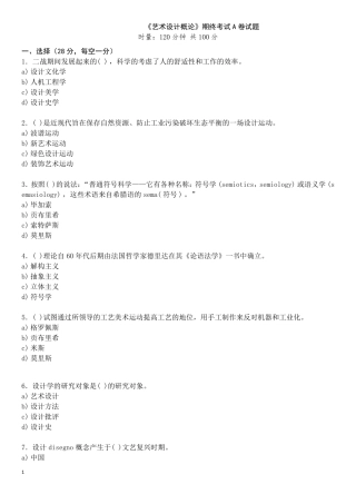 艺术设计概论考题及答案