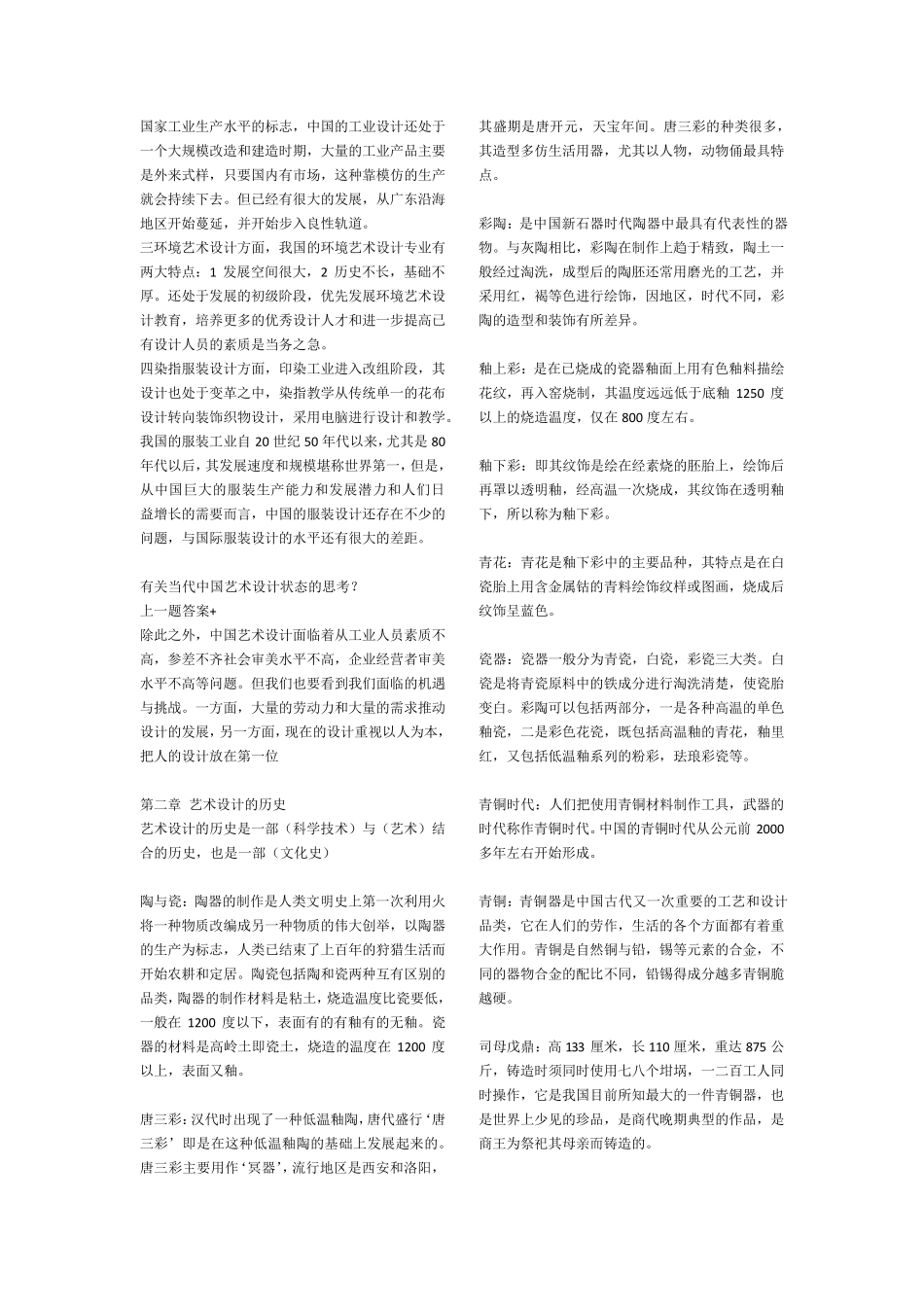 艺术设计概课后名词解释大题答案_第2页