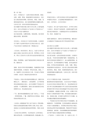 艺术设计概课后名词解释大题答案