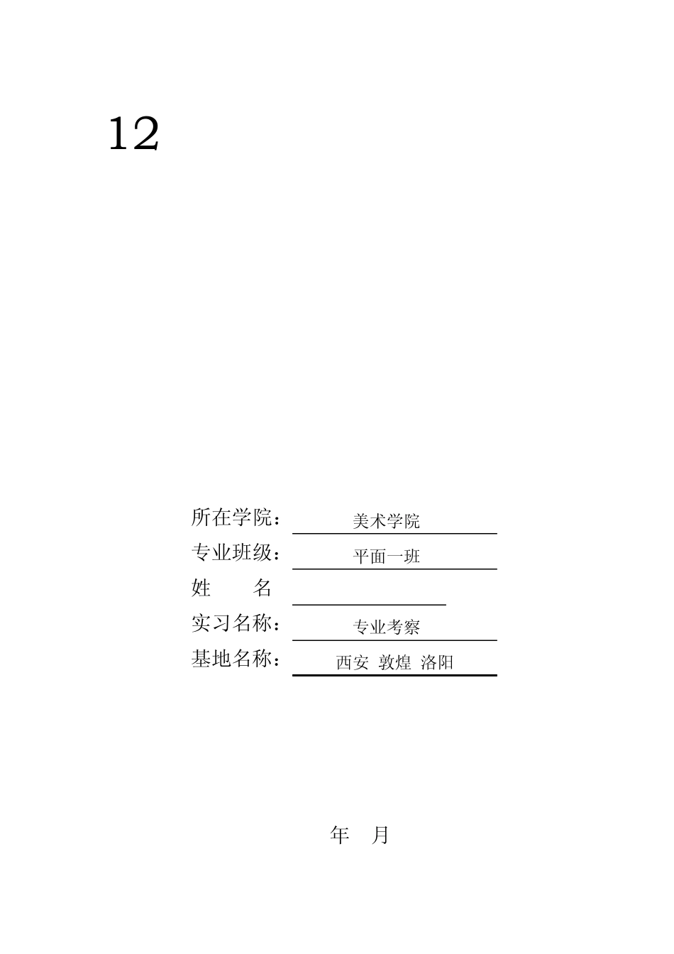 艺术设计考察报告1_第1页