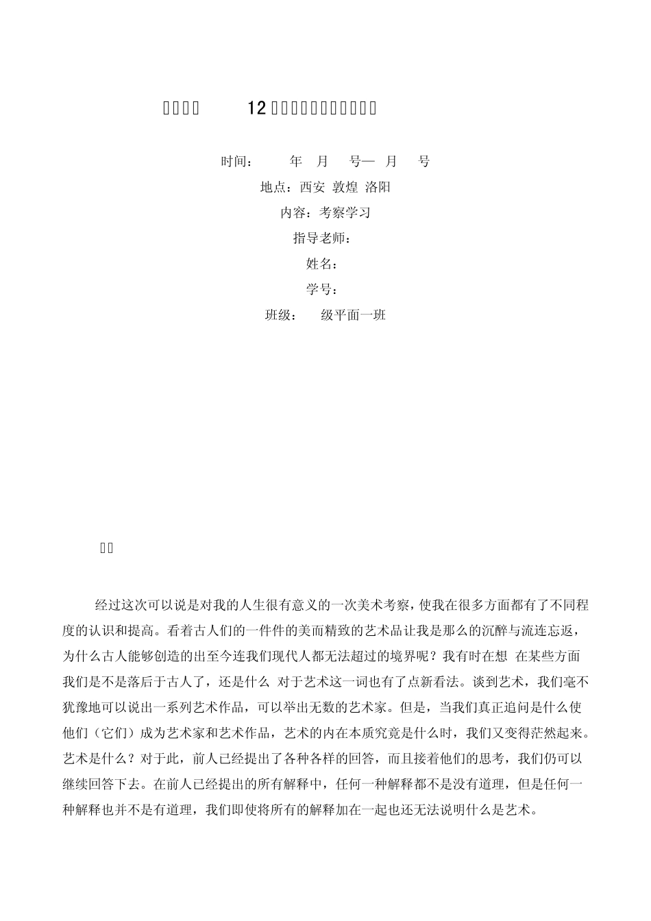 艺术设计考察报告1_第2页