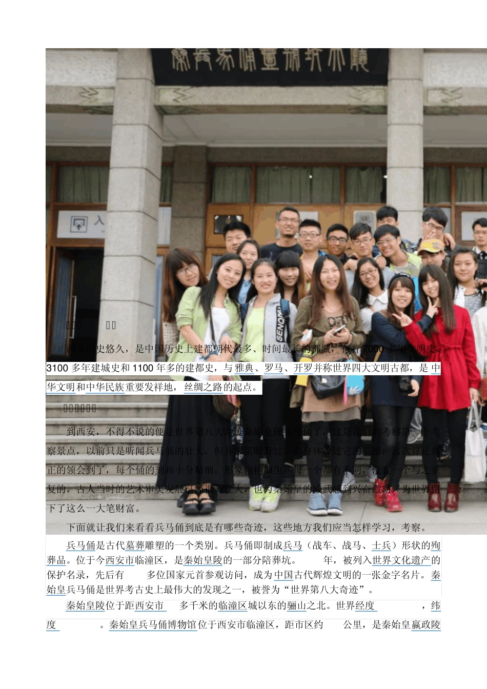 艺术设计考察报告1_第3页