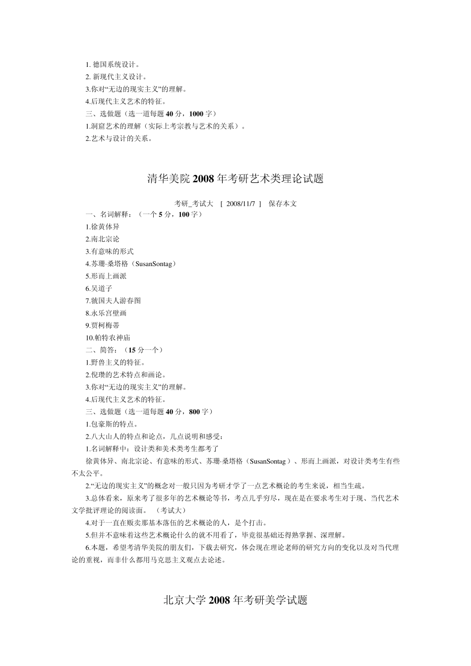 艺术设计考研真题_第2页