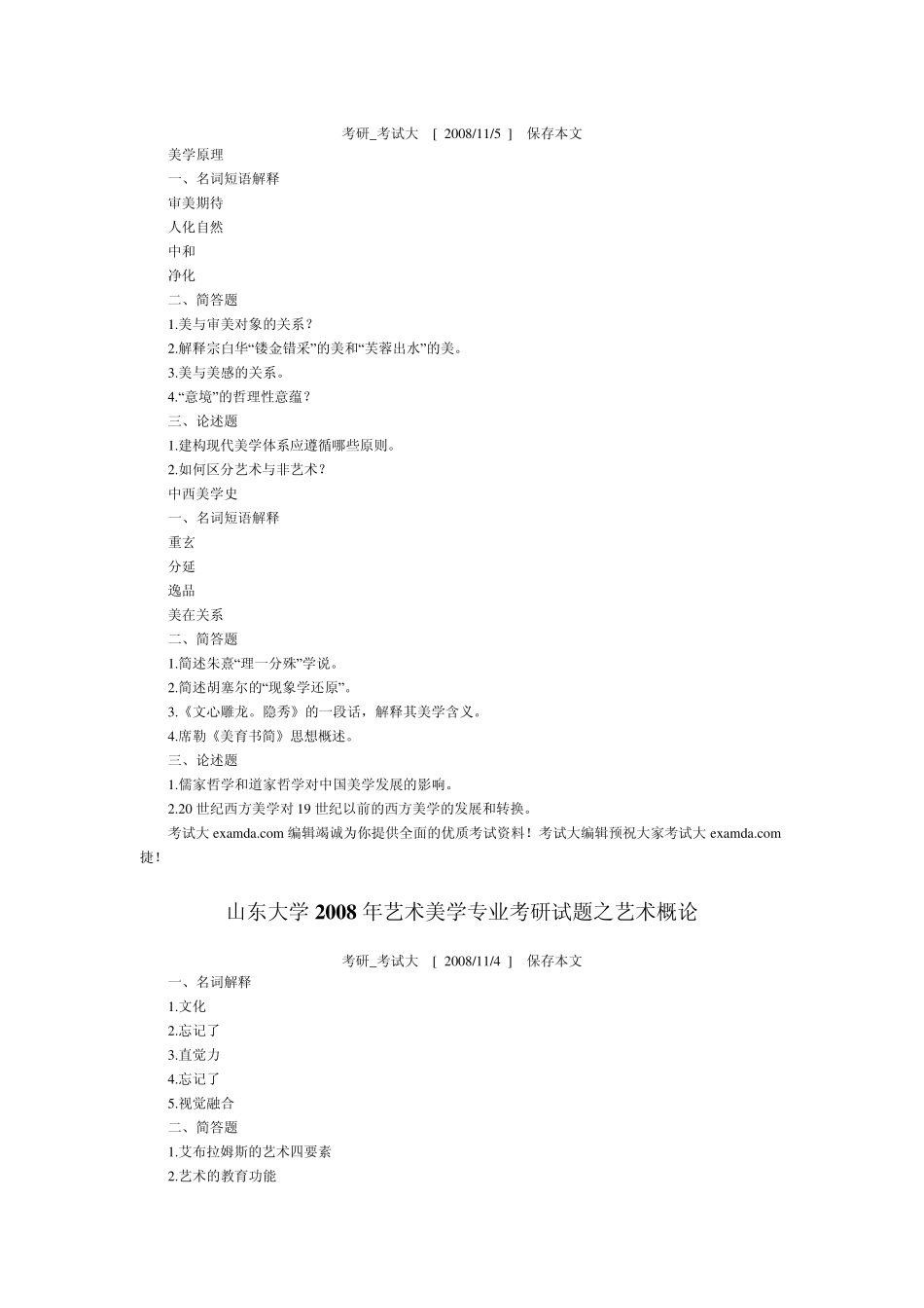 艺术设计考研真题_第3页