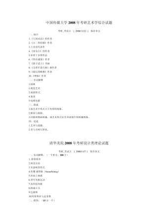 艺术设计考研真题