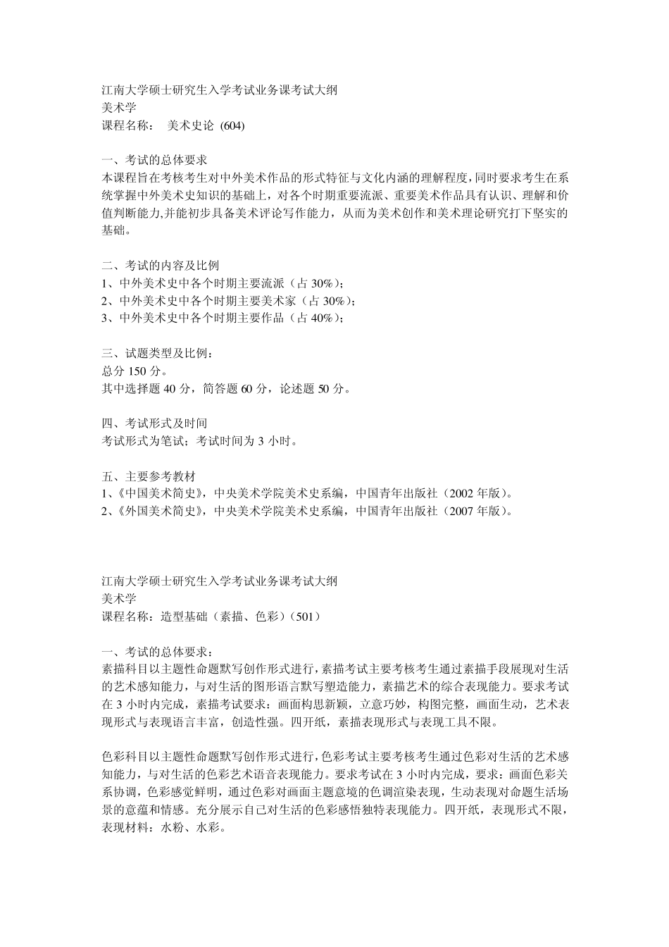 艺术设计考研_第1页