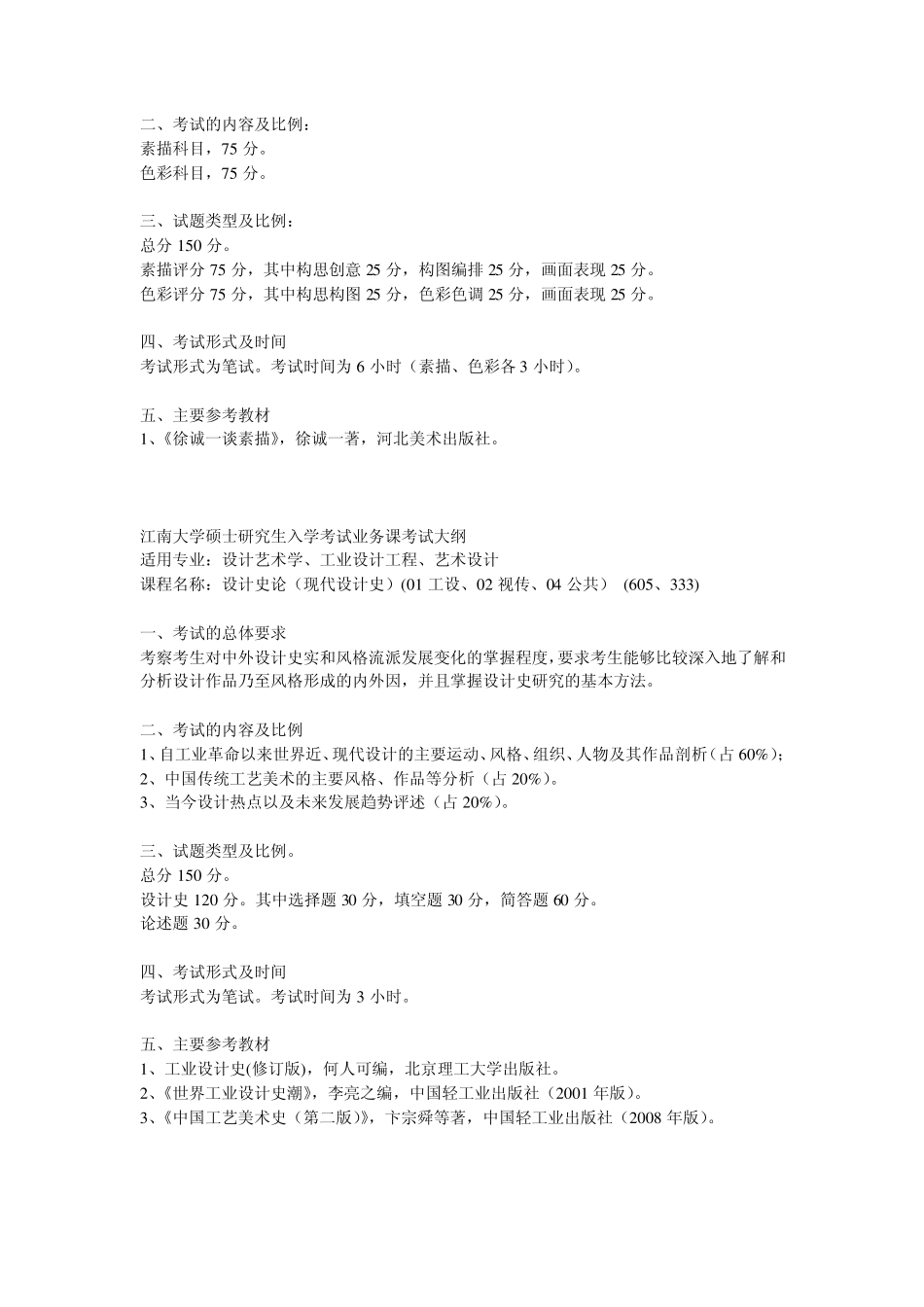 艺术设计考研_第2页