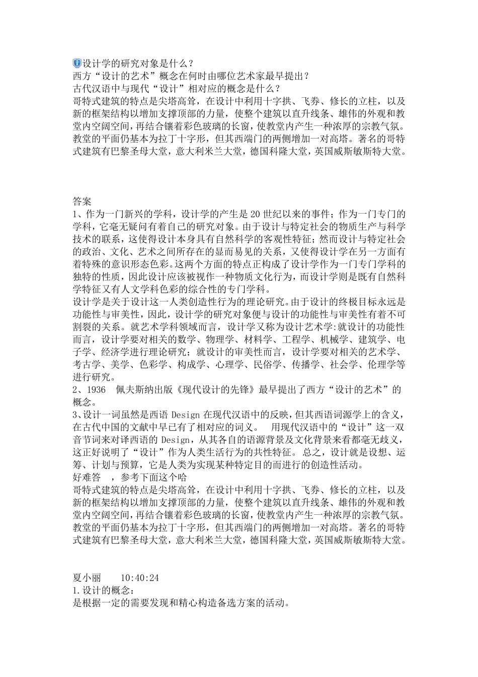 艺术设计试题_第1页