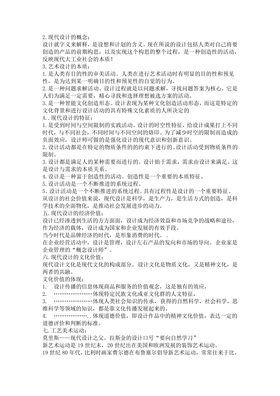 艺术设计试题_第2页