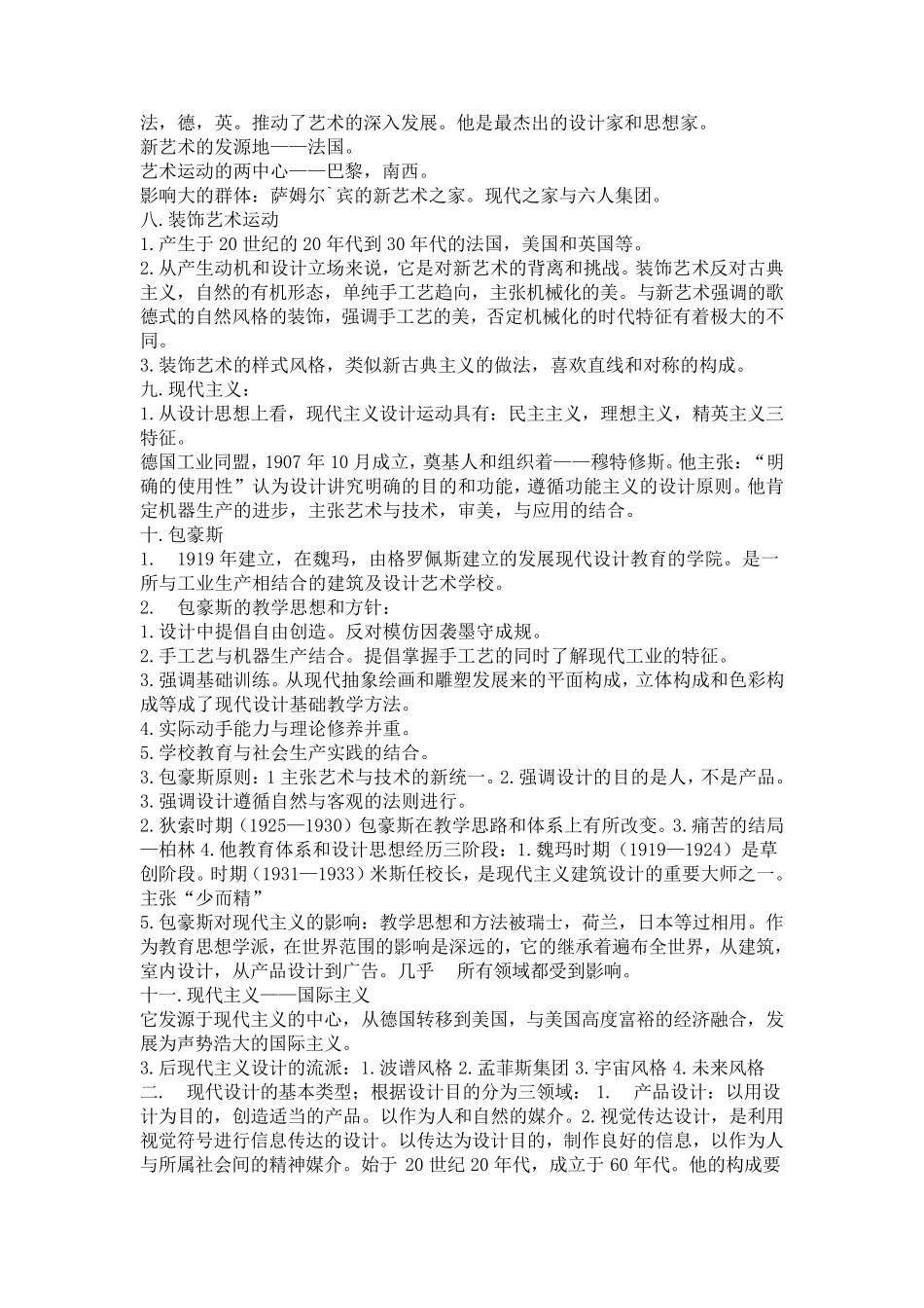 艺术设计试题_第3页