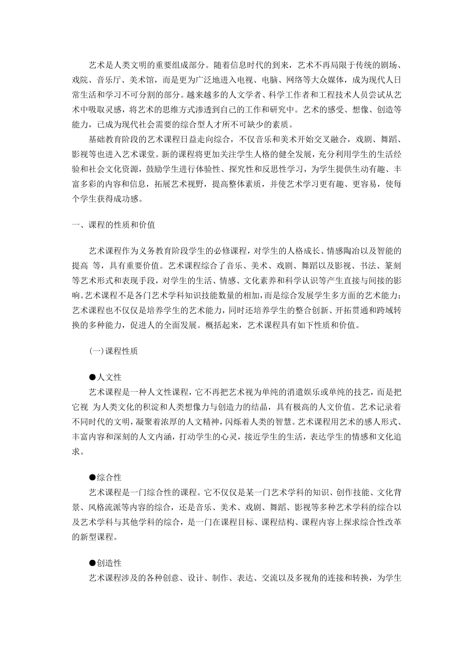艺术课程标准_第2页