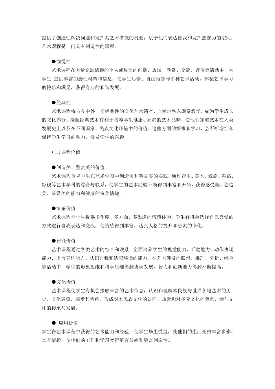 艺术课程标准_第3页