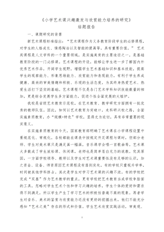 艺术课题结题报告题报告(修改稿)