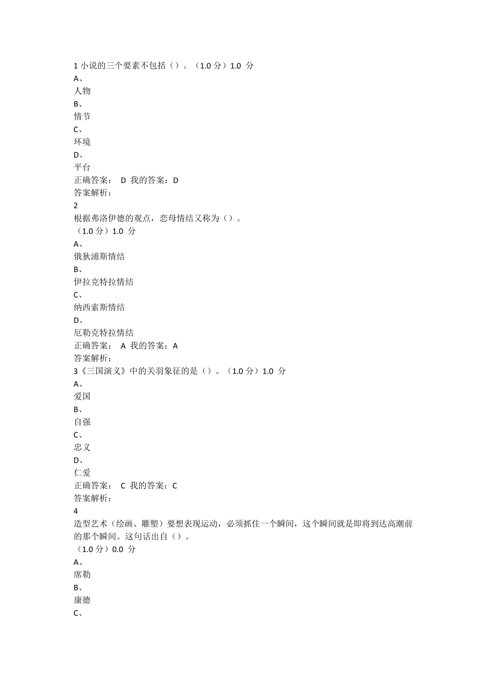 艺术鉴赏期末考试答案_第1页