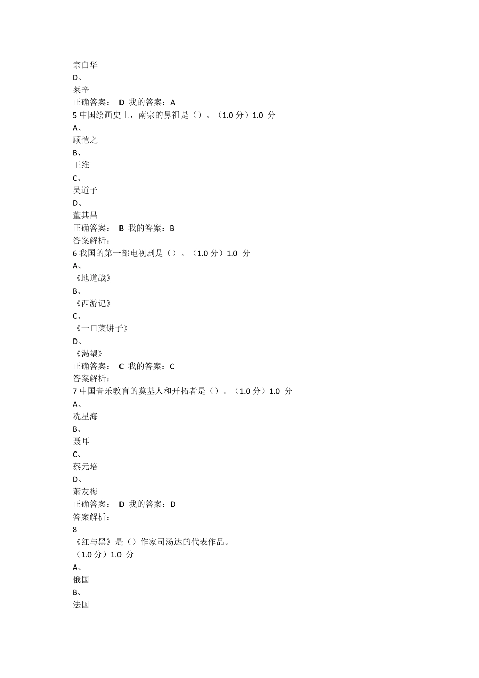 艺术鉴赏期末考试答案_第2页