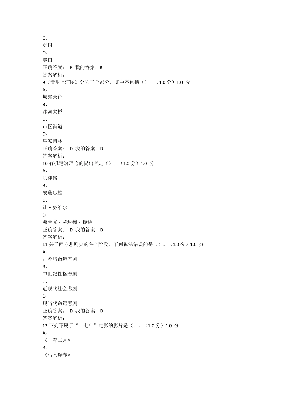 艺术鉴赏期末考试答案_第3页