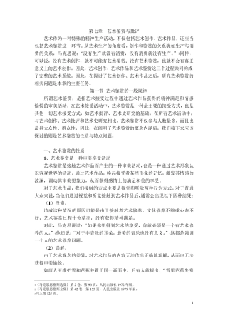 艺术鉴赏与艺术批评