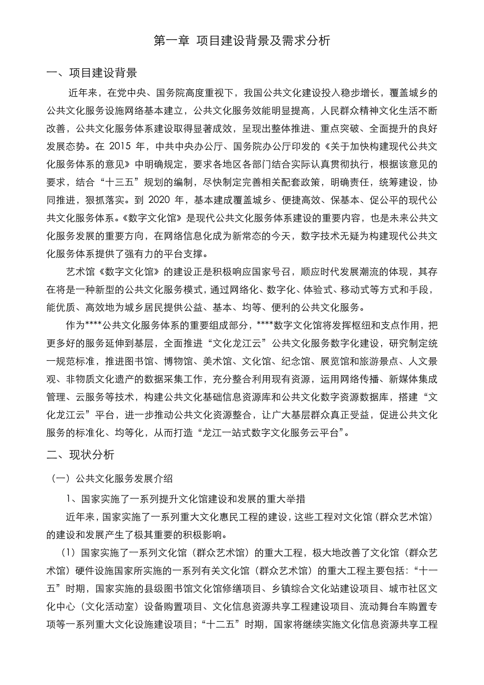 艺术馆信息化建设方案_第2页