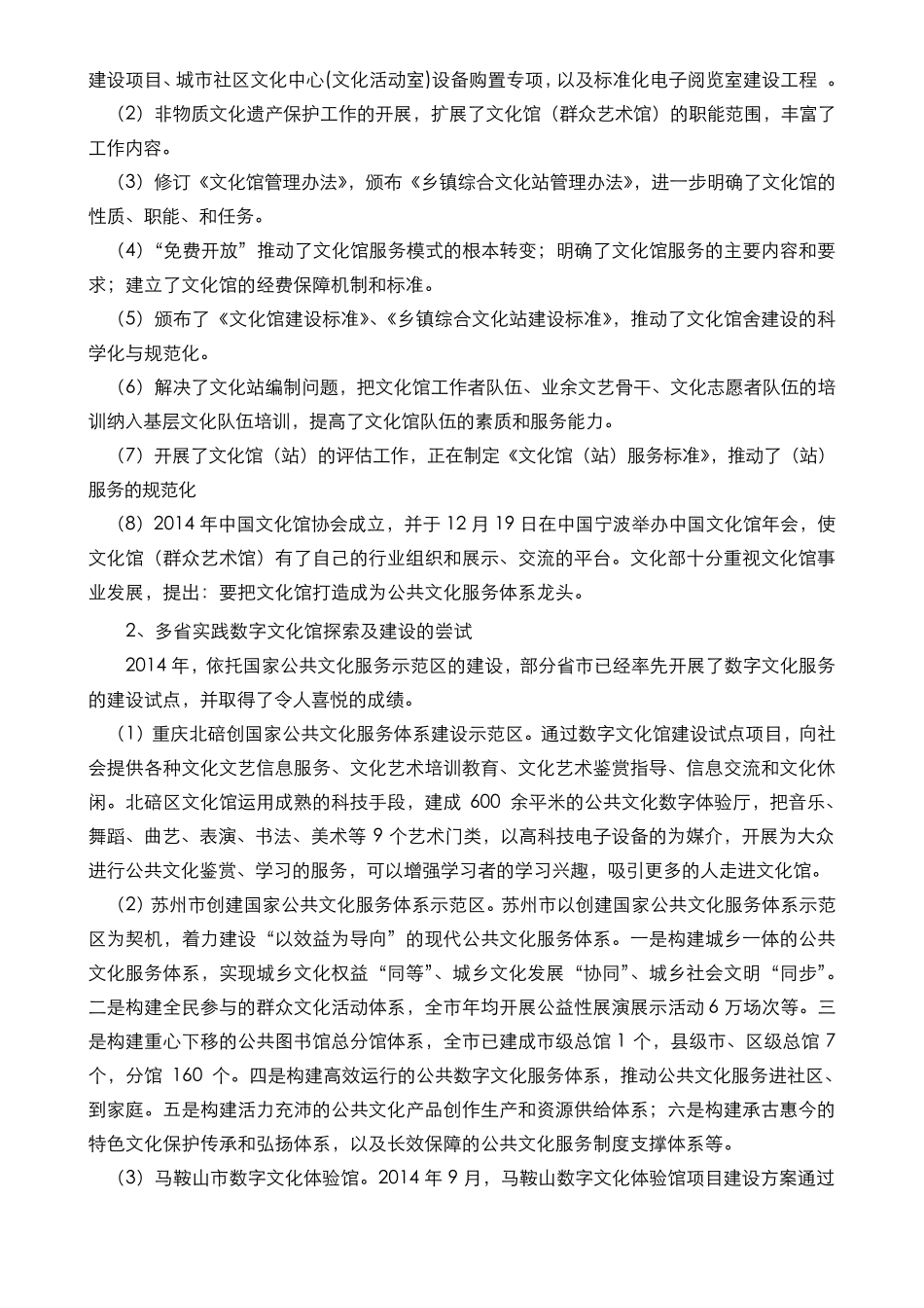 艺术馆信息化建设方案_第3页