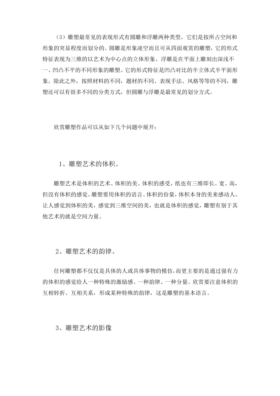 艺术雕塑欣赏_第3页