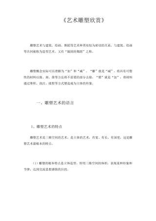 艺术雕塑欣赏