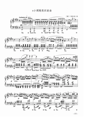 艺术钢琴——M门德尔松e小调随想回旋曲(op14)