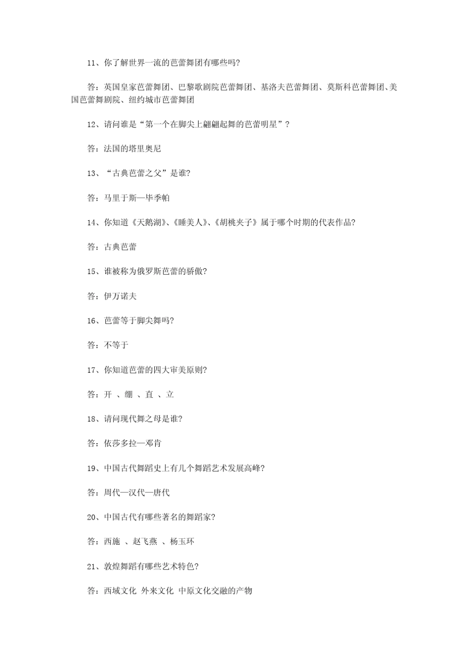 艺术高考舞蹈专业常考基础题_第2页