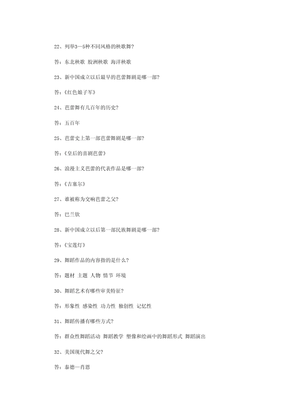 艺术高考舞蹈专业常考基础题_第3页