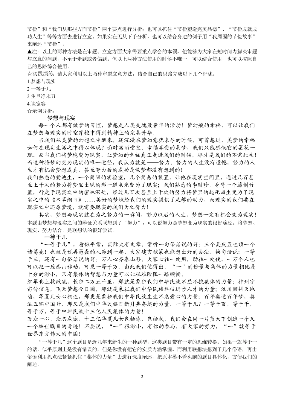 艺考专项即兴(主持)评述考题浅探_第2页