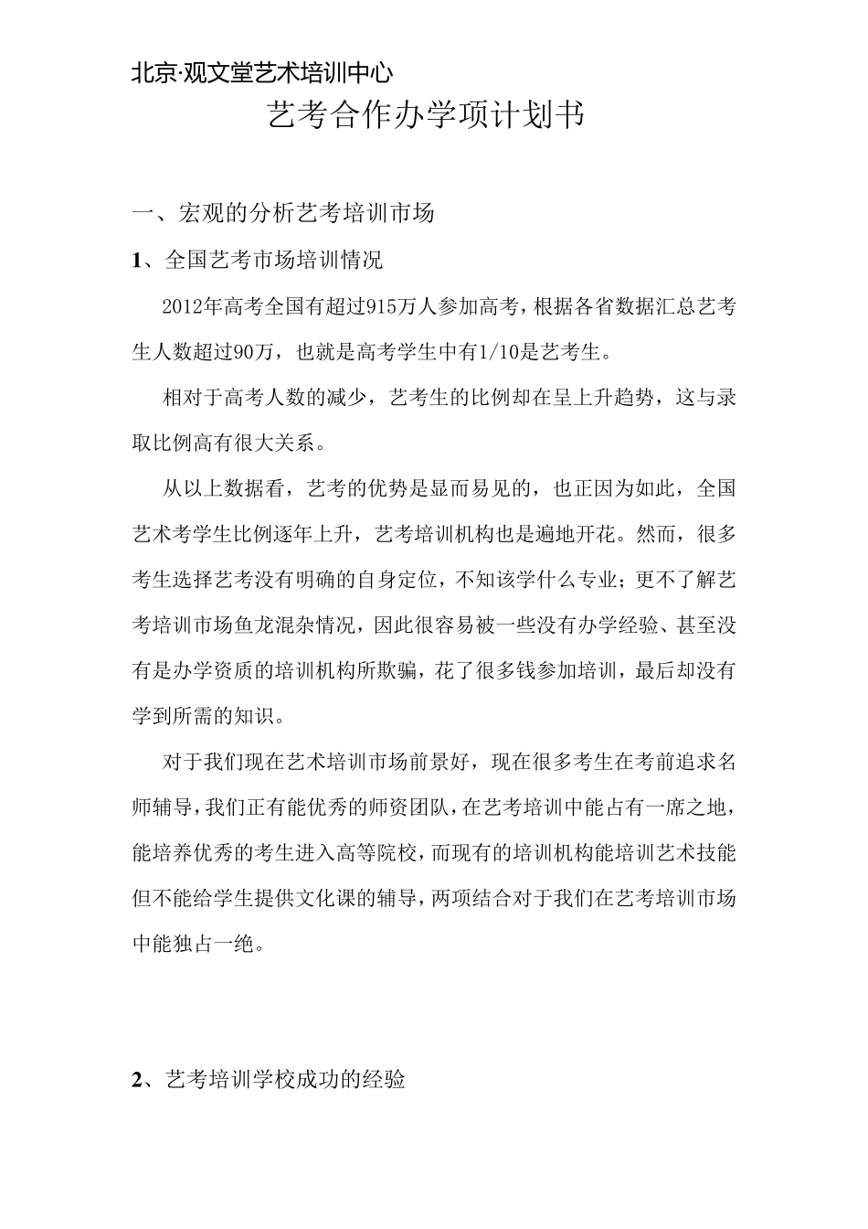 艺考办学项目合作计划书_第2页