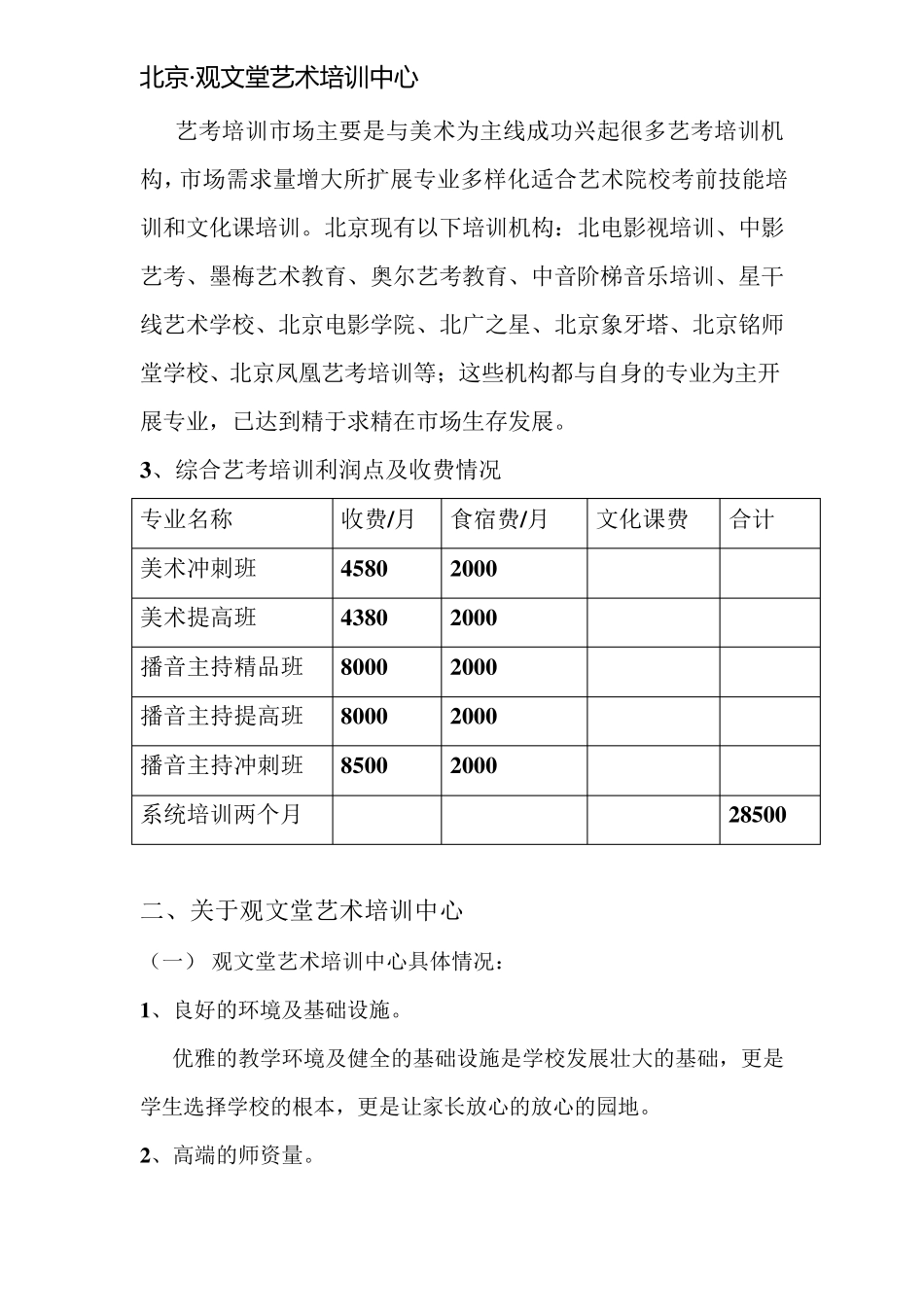 艺考办学项目合作计划书_第3页