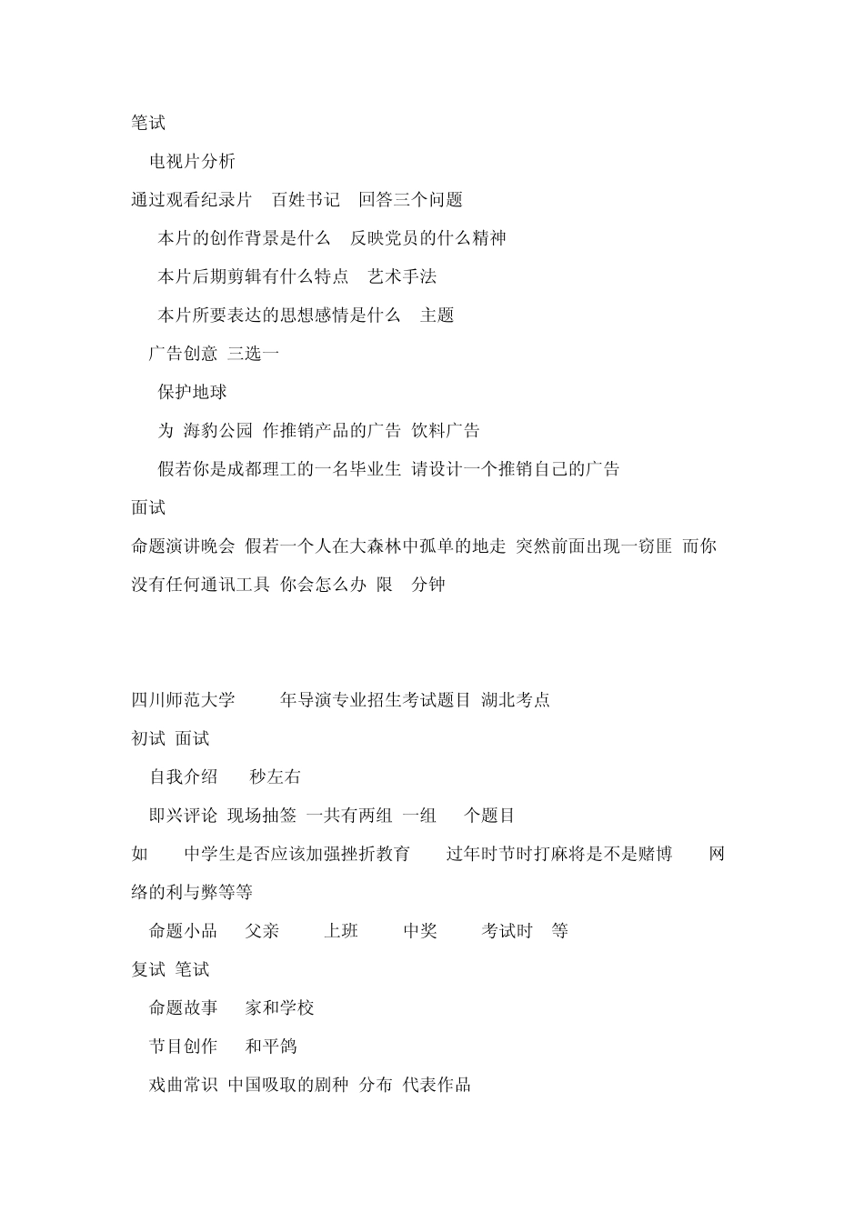 艺考广电编文管专业历年考题汇总_第3页