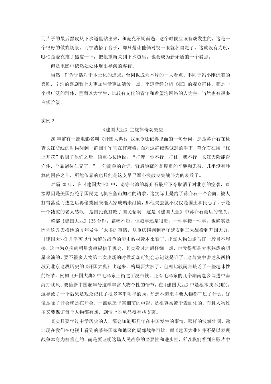 艺考影评范文_第3页