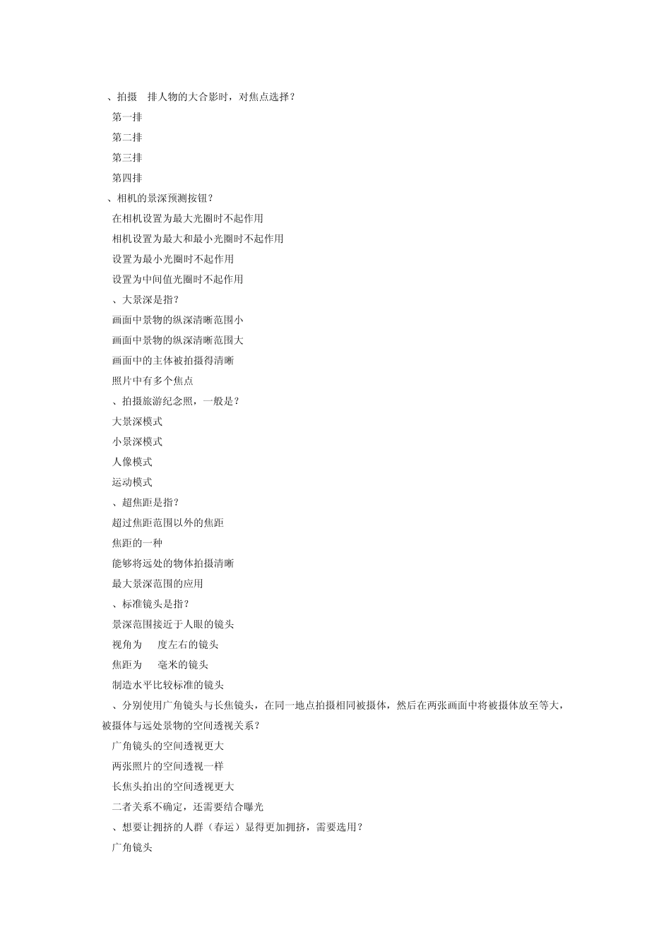 艺考摄影基础理论模拟测试_第2页