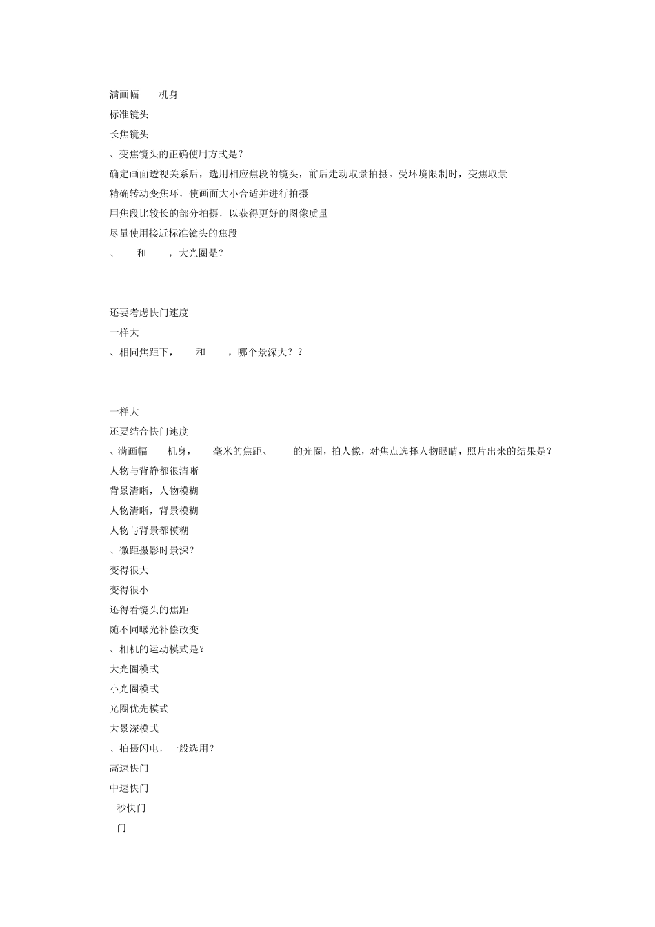 艺考摄影基础理论模拟测试_第3页