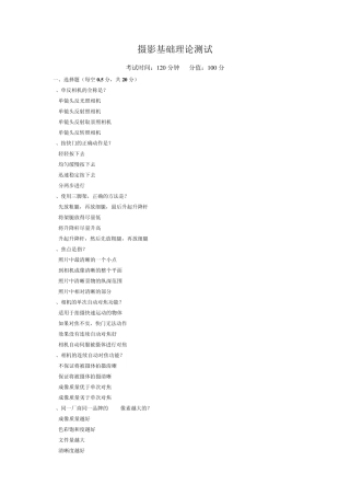 艺考摄影基础理论模拟测试