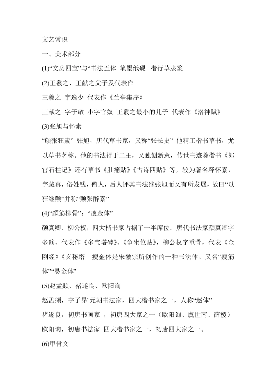 艺考文艺常识汇总_第1页