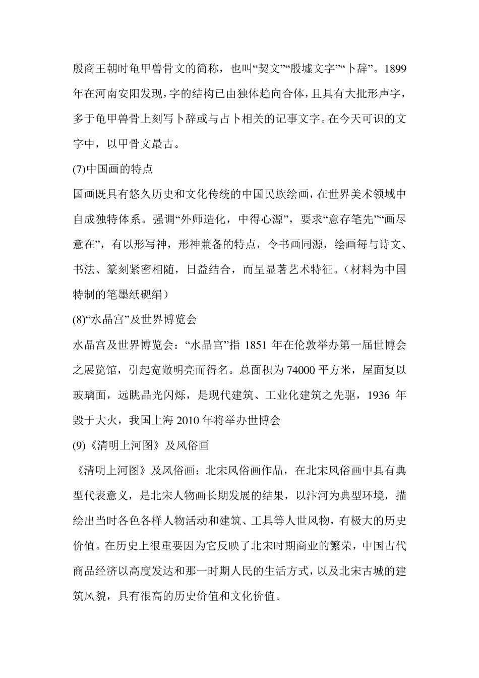 艺考文艺常识汇总_第2页