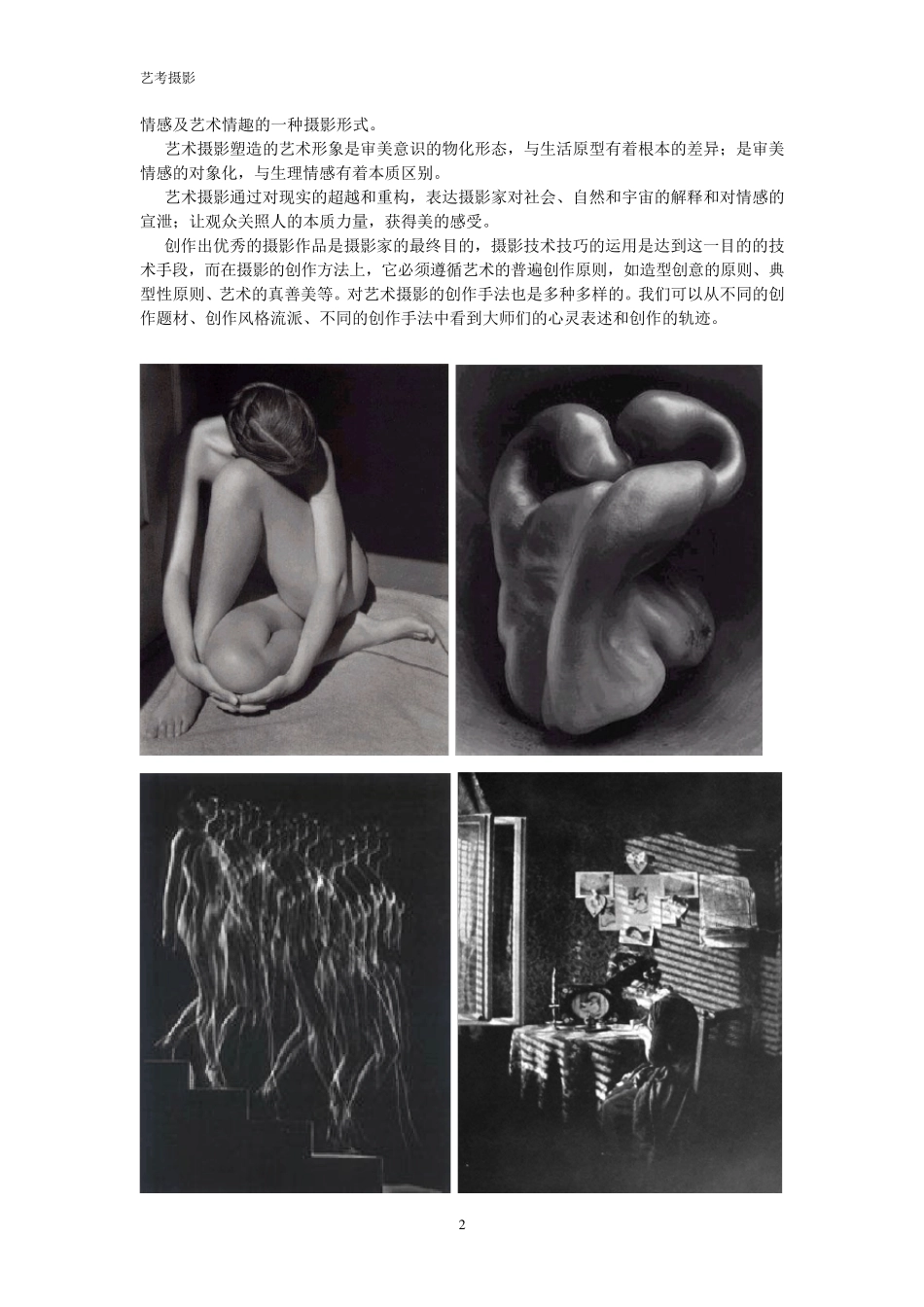 艺考摄影基础知识_第2页