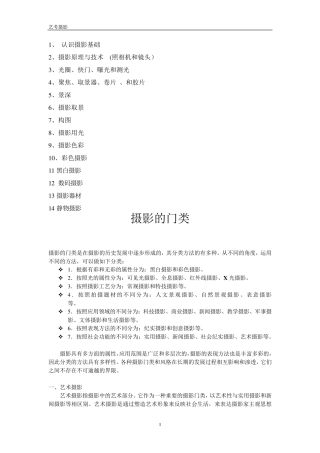 艺考摄影基础知识