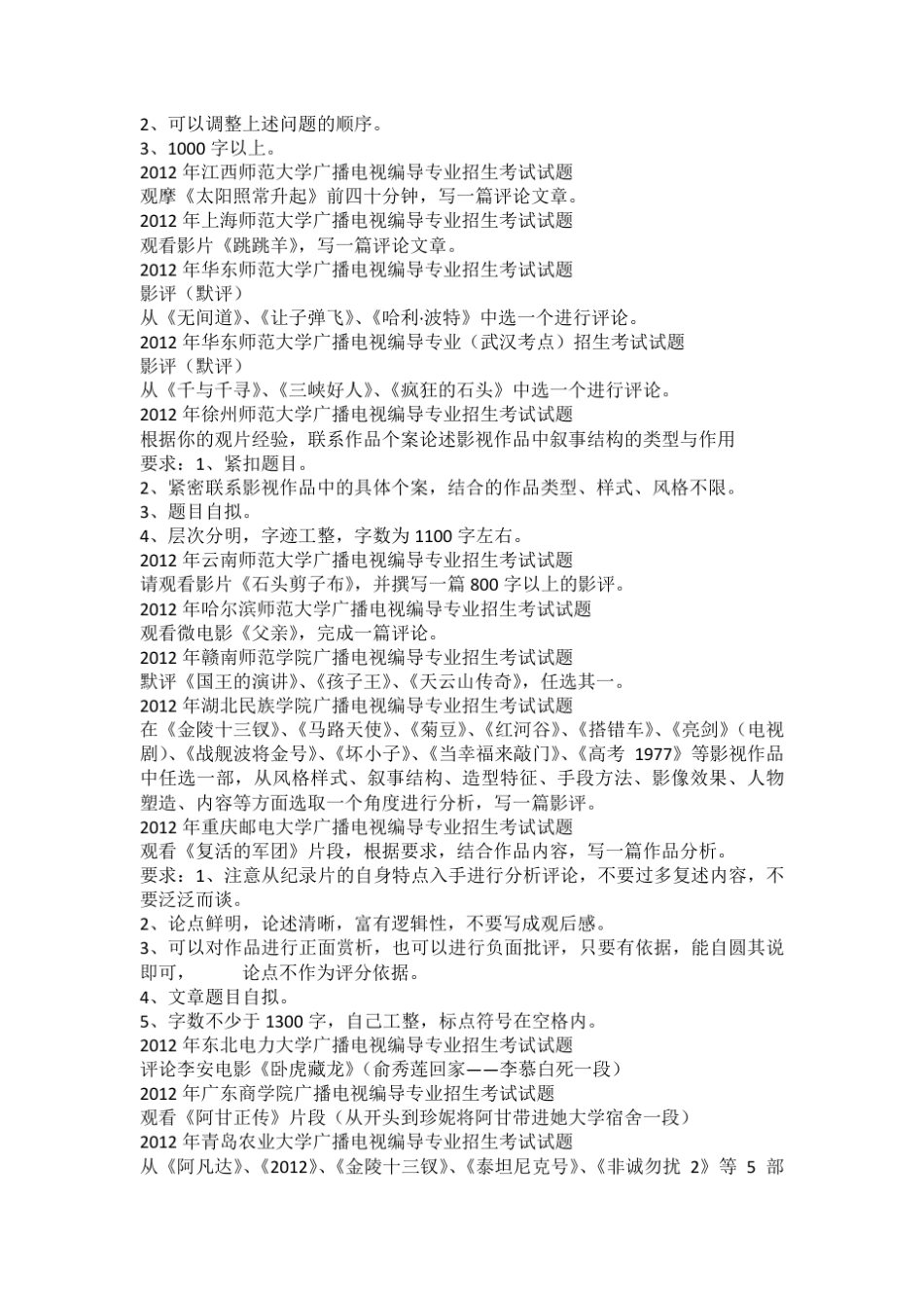 艺考编导类历年电影作品分析考试真题集锦_第2页