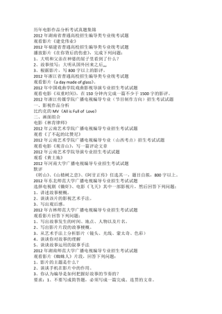 艺考编导类历年电影作品分析考试真题集锦