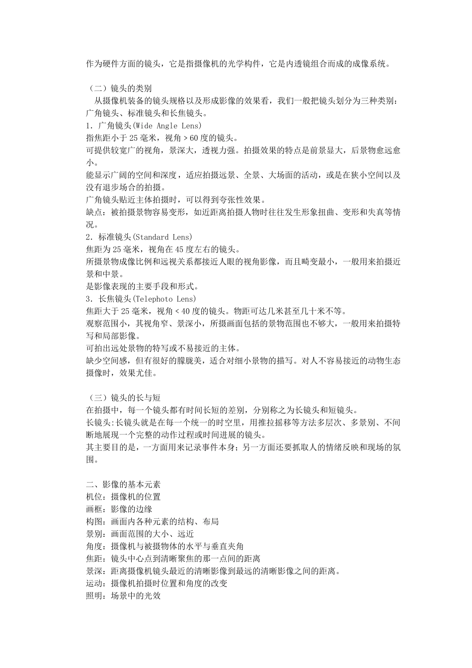 艺考编导视听语言四课时的教学内容_第2页