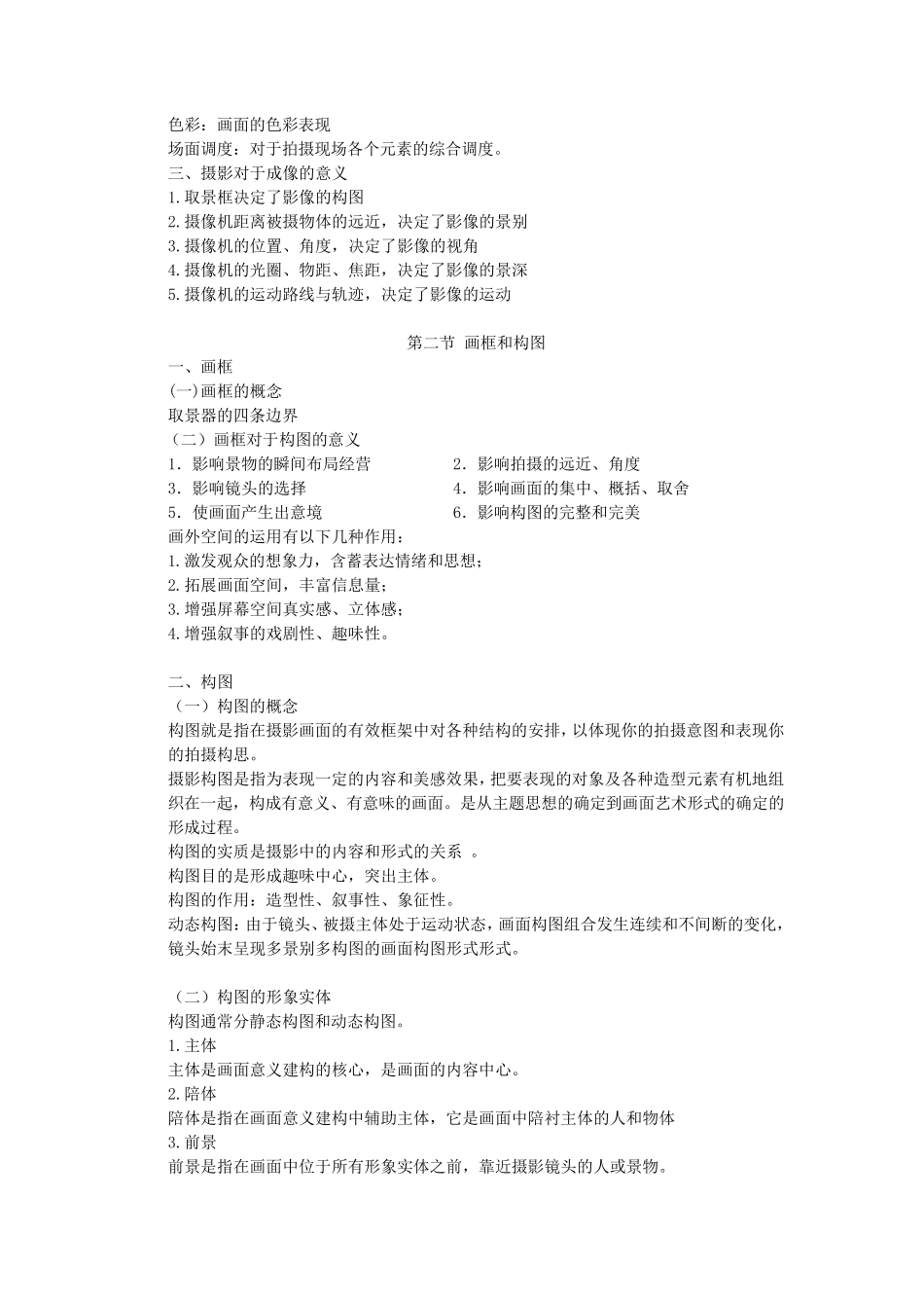 艺考编导视听语言四课时的教学内容_第3页